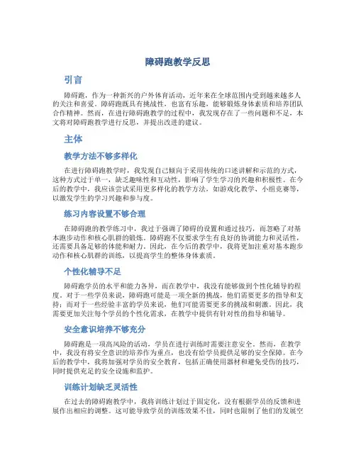 障碍跑教学反思