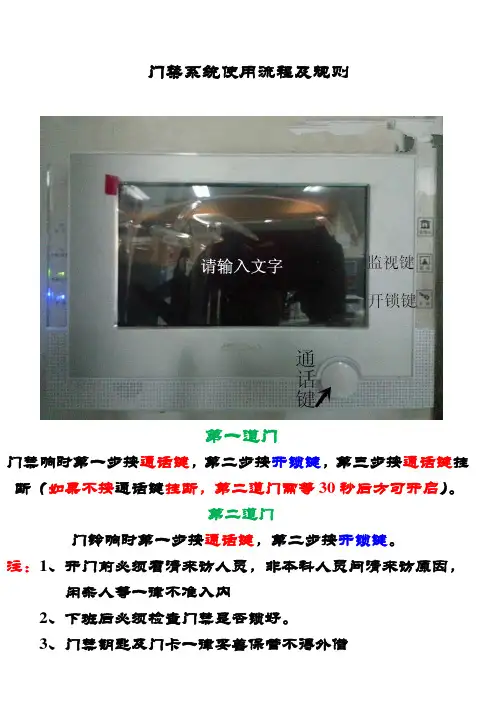 门禁操作流程