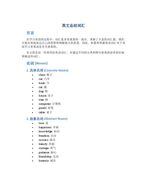 英文总结词汇