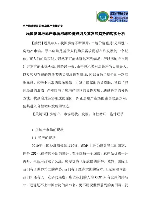 房产泡沫经济论文房地产市场论文