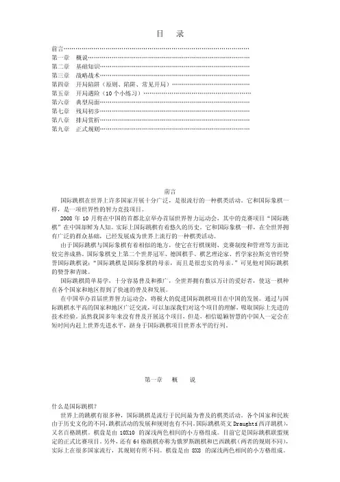 国际跳棋课本