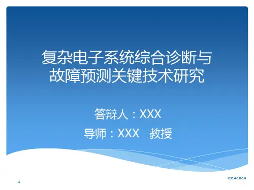 工学博士学位论文答辩汇报