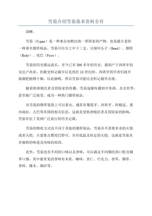 雪茄介绍雪茄基本资料全有