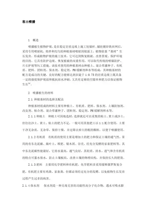 客土喷播