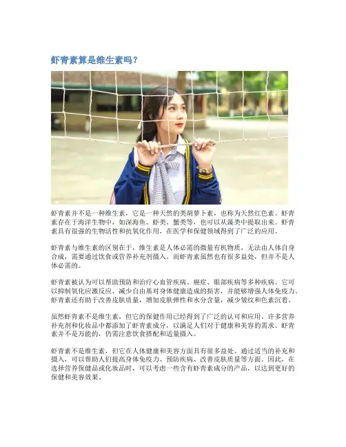虾青素算是维生素吗？