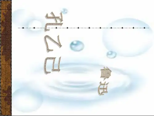 北师大版《孔乙己》课件