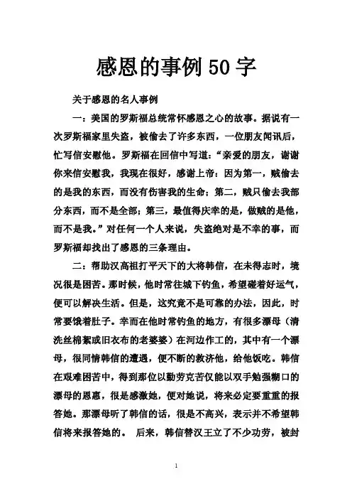 感恩的事例50字
