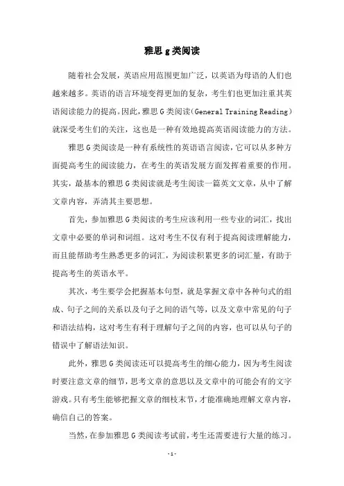 雅思g类阅读