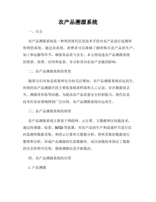 农产品溯源系统