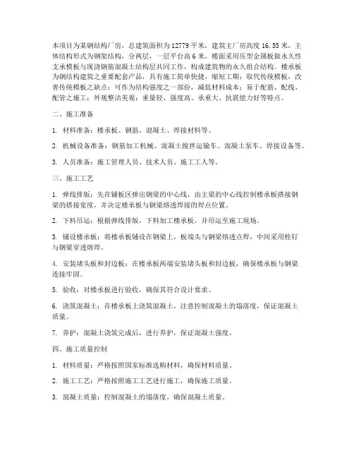 楼承板加钢结构工程施工方案