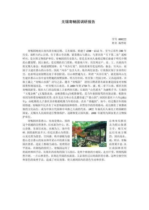 无锡寄畅园调研报告