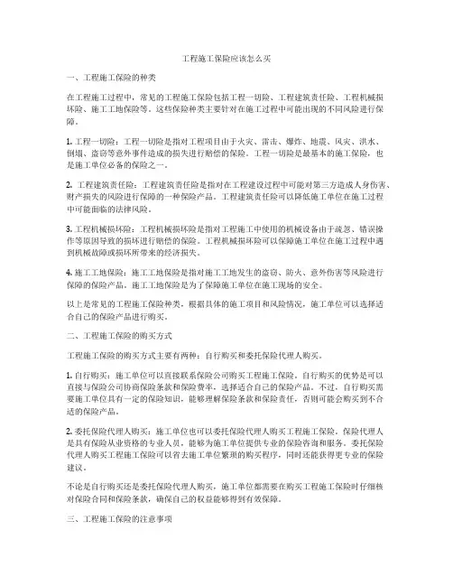 工程施工保险应该怎么买