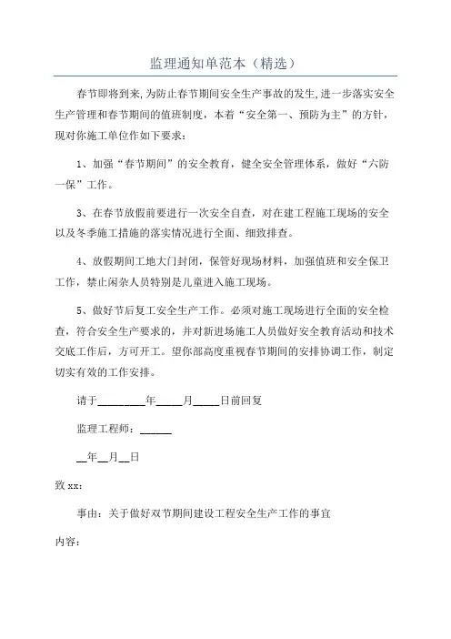监理通知单范本(精选)