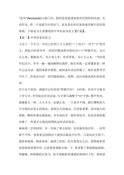 中华好家风征文【7篇】