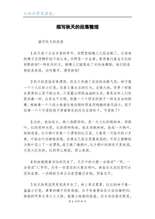 描写秋天的段落整理