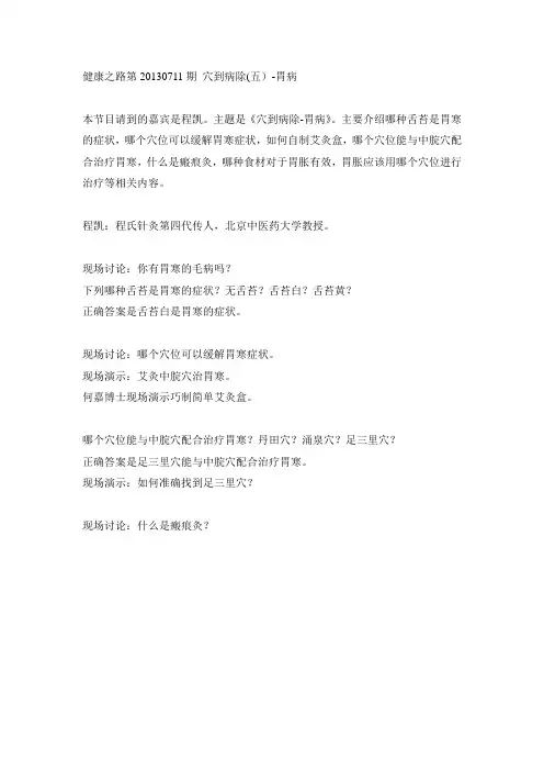 健康之路第20130710期 穴到病除(五)-胃病