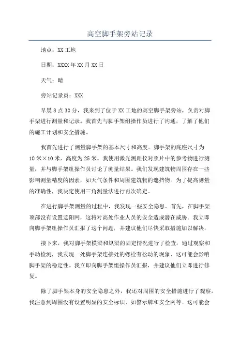 高空脚手架旁站记录