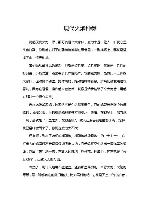 现代火炮种类