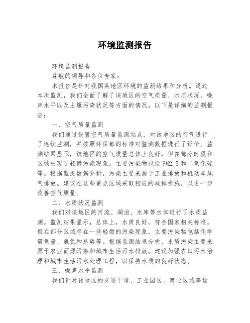 环境监测报告