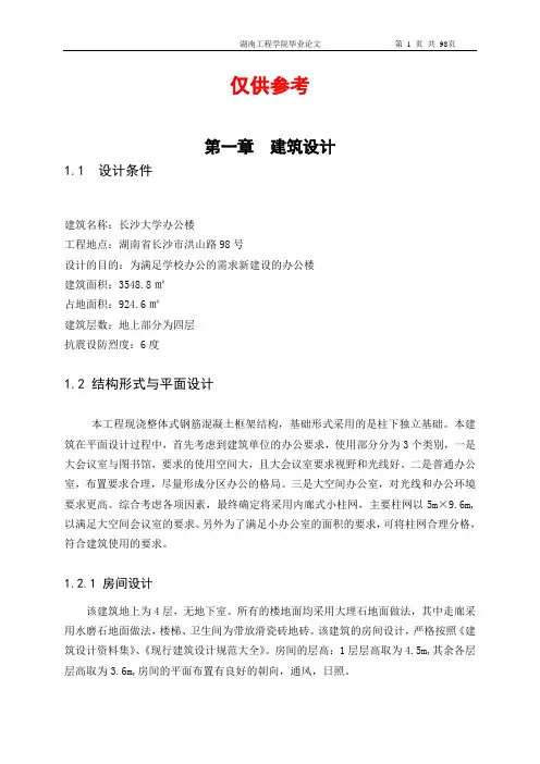 某四层框架结构教学楼计算书
