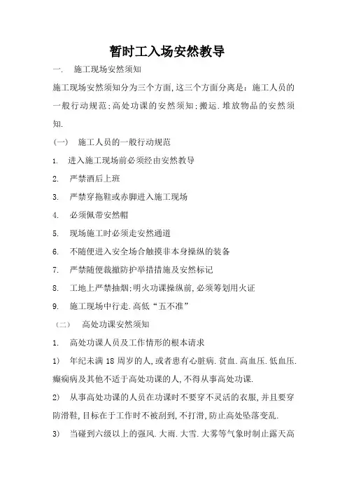 临时工入场安全教育