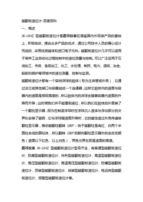 磁翻板液位计-百度百科