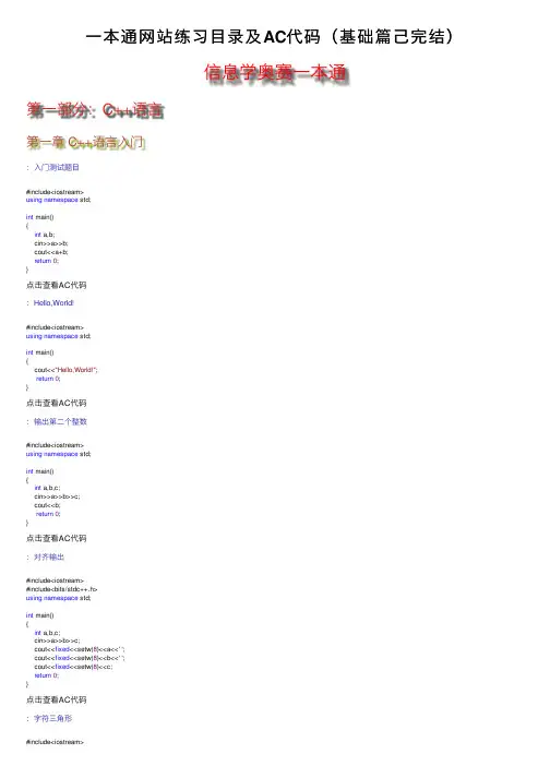 一本通网站练习目录及AC代码（基础篇己完结）