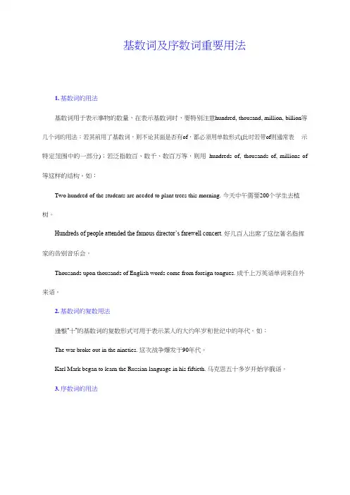 基数词及序数词重要用法