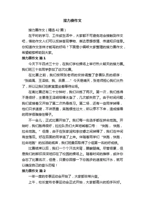 接力赛作文