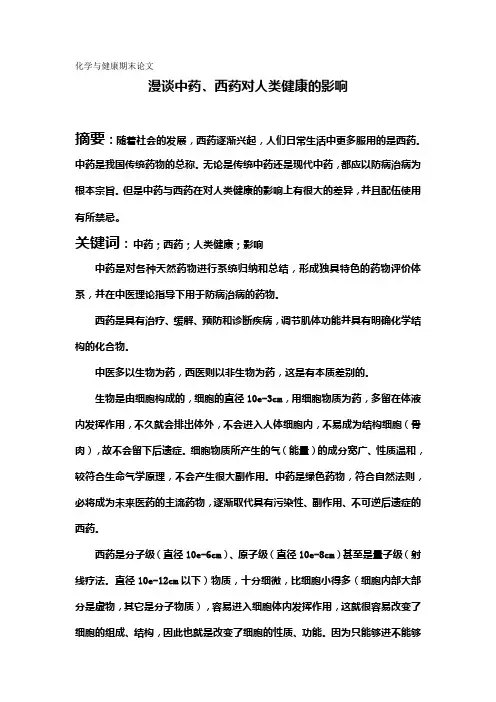 化学与健康期末论文