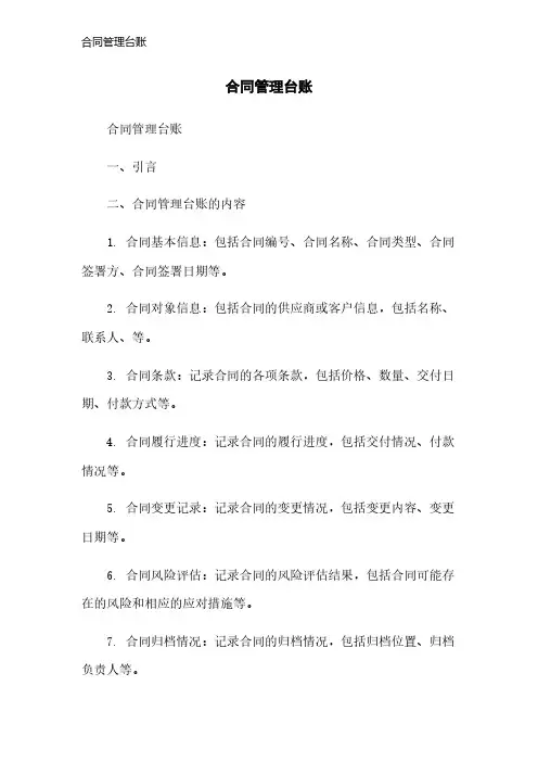 合同管理台账