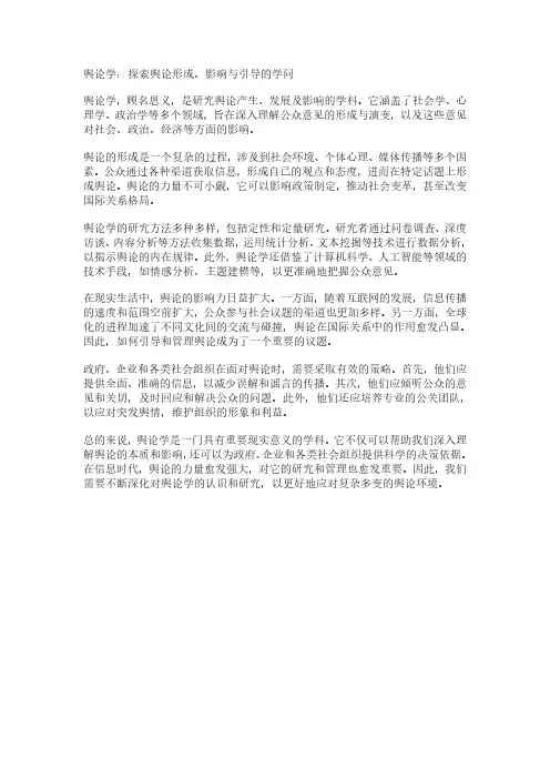 舆论学pdf