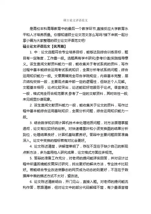 硕士论文评语范文_论文评语_