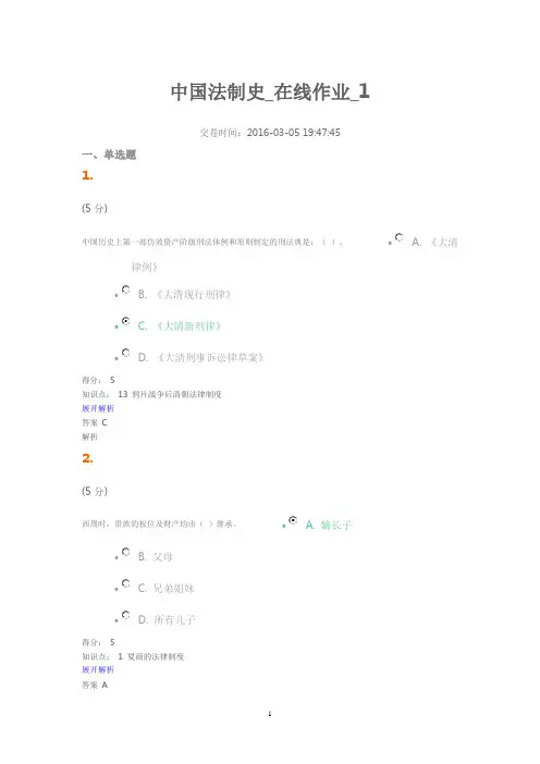 中国法制史在线作业123456
