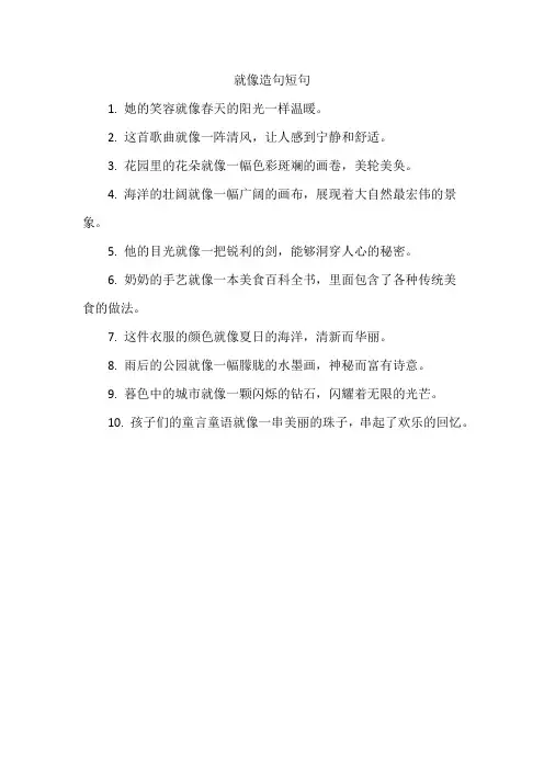 就像造句短句