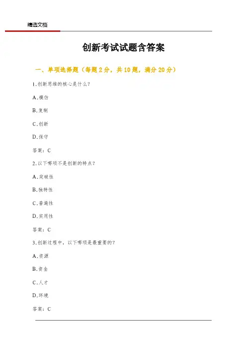 创新考试试题含答案