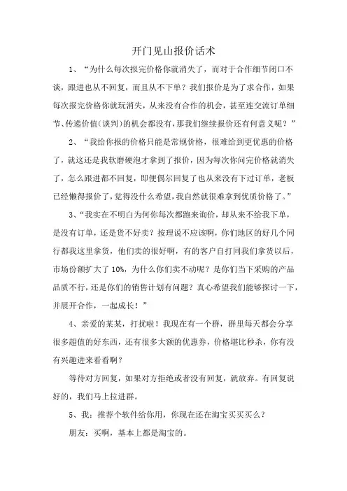 开门见山报价话术