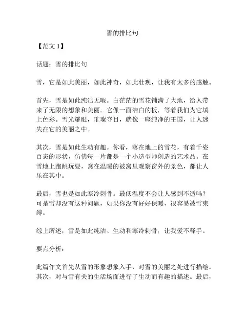 雪的排比句