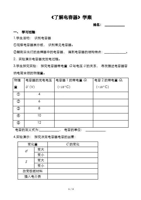 【高中物理】了解电容器  学案