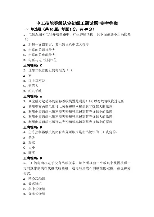 电工技能等级认定初级工测试题+参考答案