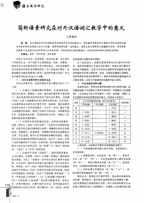 简析语素研究在对外汉语词汇教学中的意义