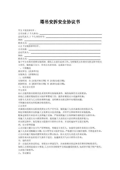 塔吊安拆安全协议书