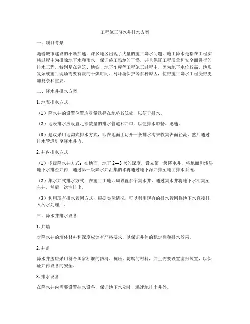 工程施工降水井排水方案