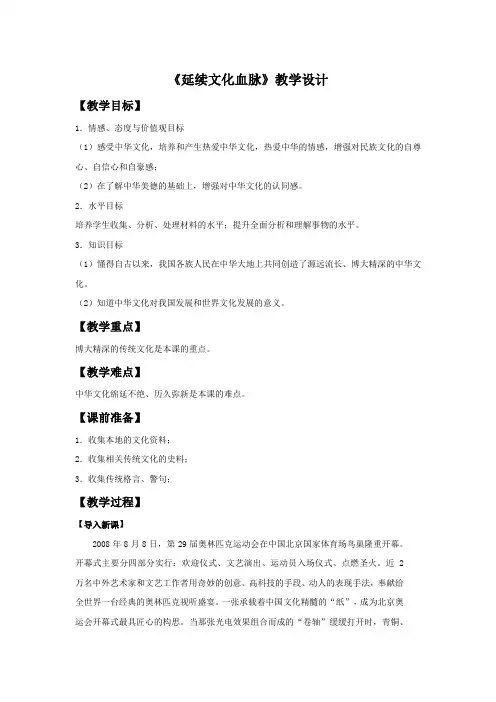 道德与法治九年级上册《文明与家园 第五课 守望精神家园 延续文化血脉 》_4