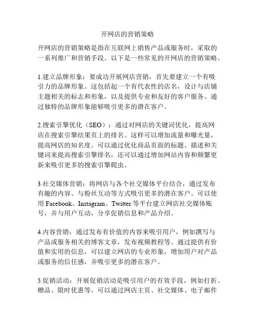 开网店的营销策略