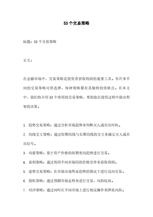 53个交易策略