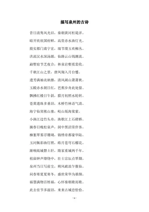 描写泉州的古诗