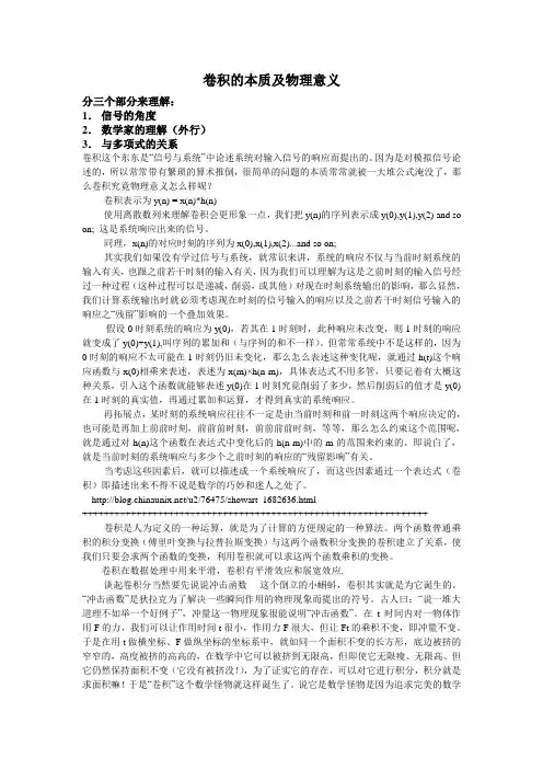 卷积的本质及物理意义(整理)