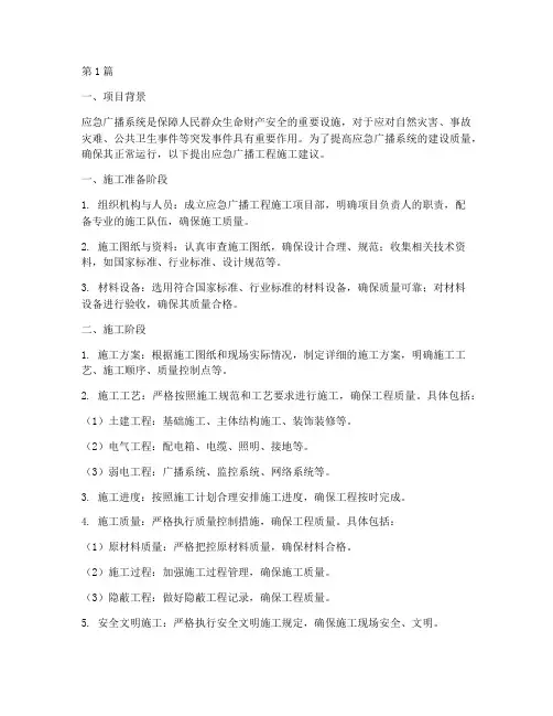 应急广播工程施工建议(3篇)