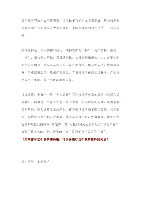 让孩子成为作文高手(一)——欲扬先抑的写作手法